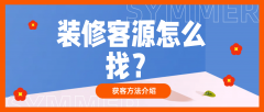 拆修公司提拔市场所作力